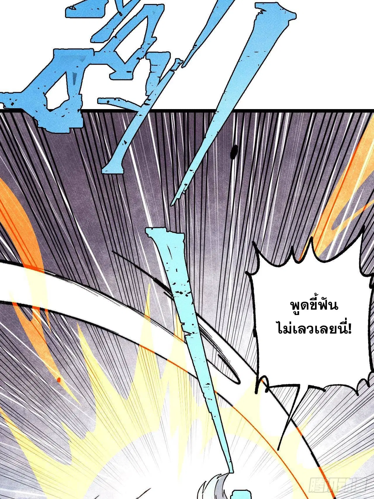 All Hail the Sect Leader ตอนที่ 301 หน้า 21