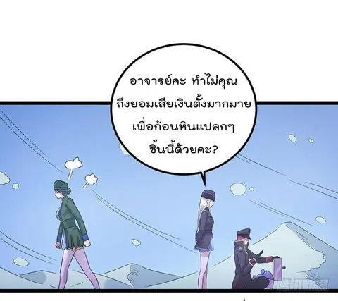 Immortal King of City ตอนที่ 32 หน้า 15