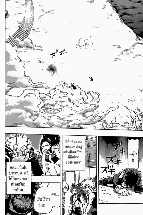 Boku no Hero Academia ตอนที่ 20 หน้า 17