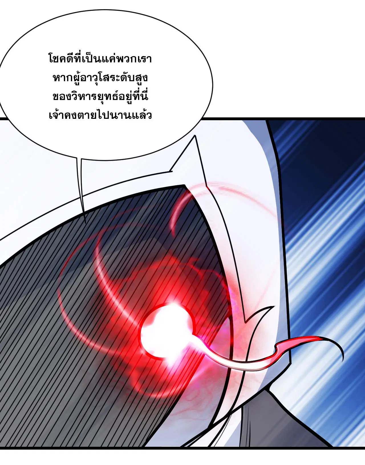 Matchless Emperor ตอนที่ 374 หน้า 11