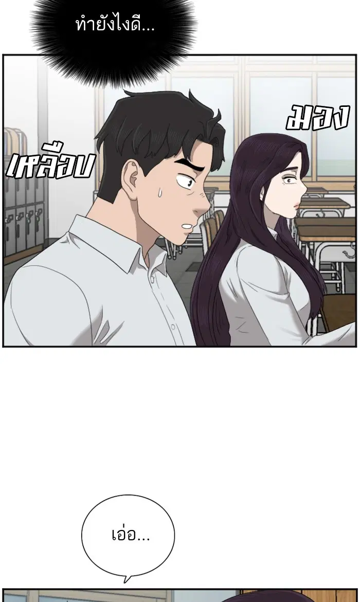 Bad Guy ตอนที่ 52 หน้า 31