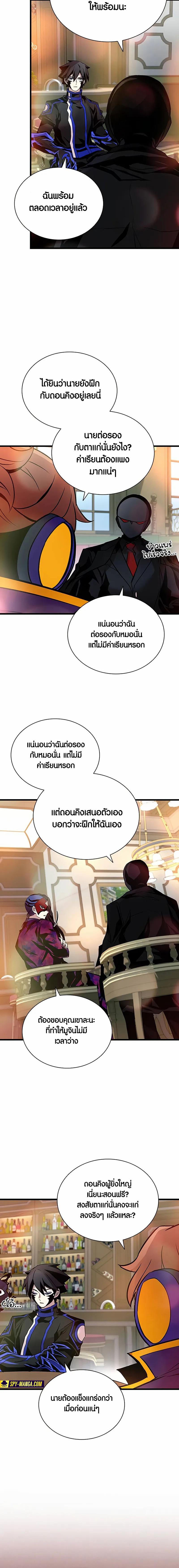 Villain to Kill ตอนที่ 163 หน้า 12