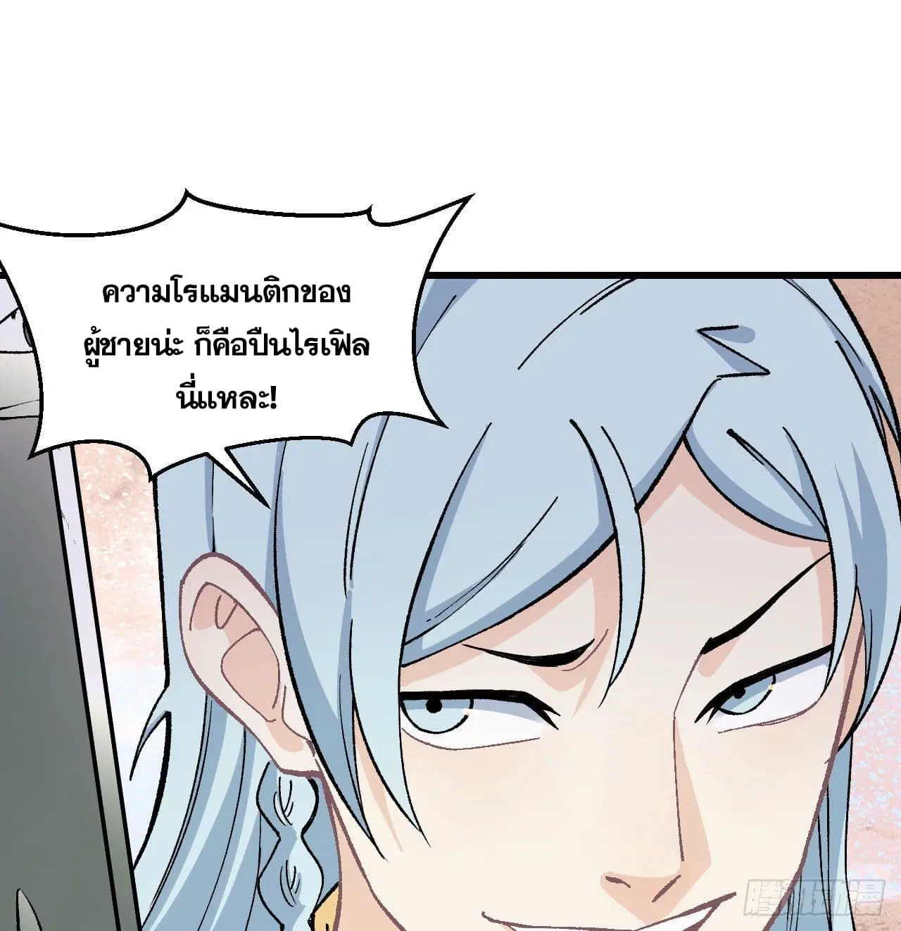 All Hail the Sect Leader ตอนที่ 55 หน้า 39