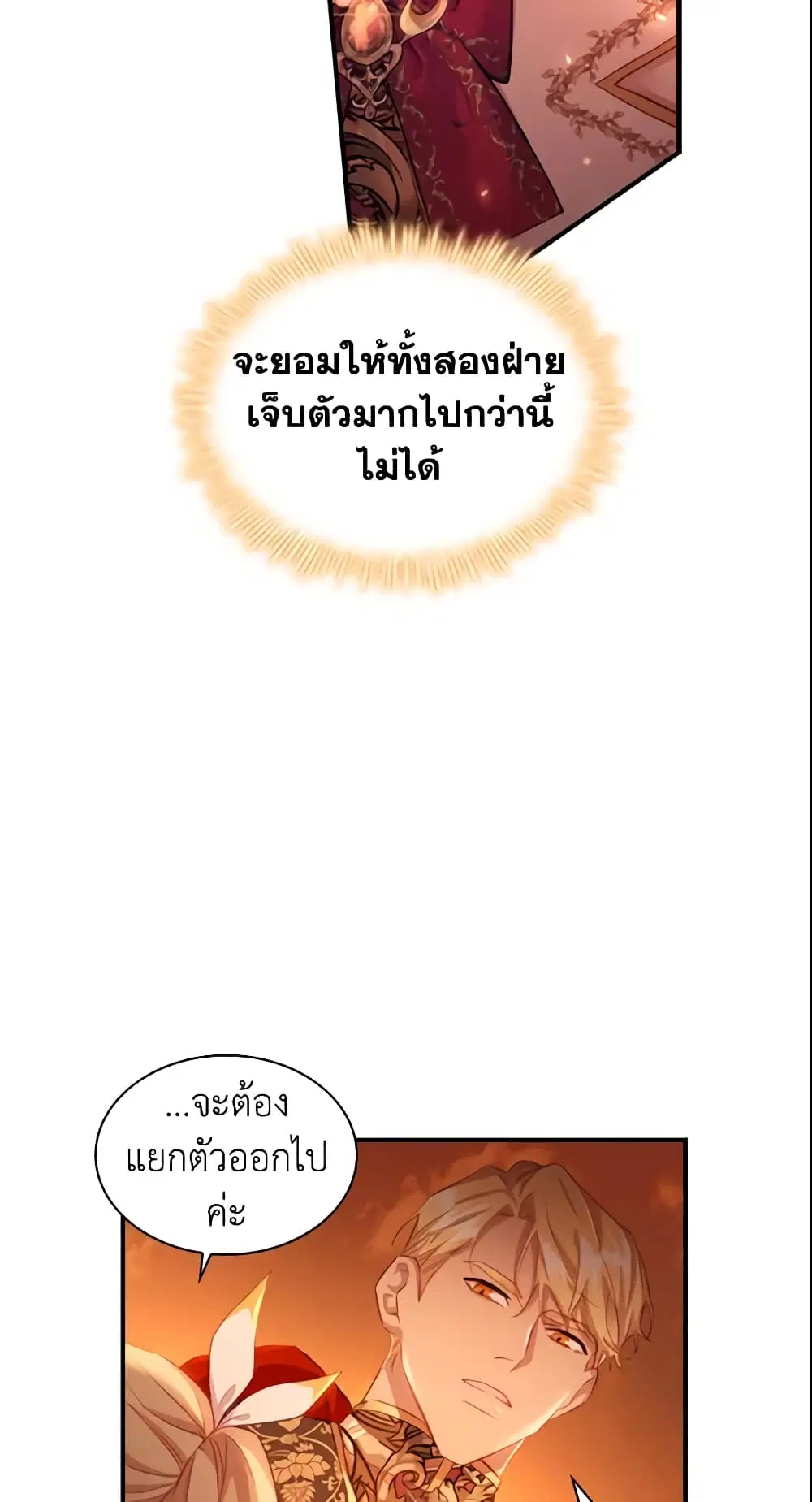The Beloved Little Princess ตอนที่ 87 หน้า 47
