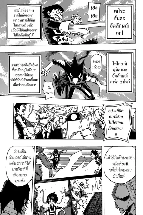 Boku no Hero Academia ตอนที่ 25 หน้า 6