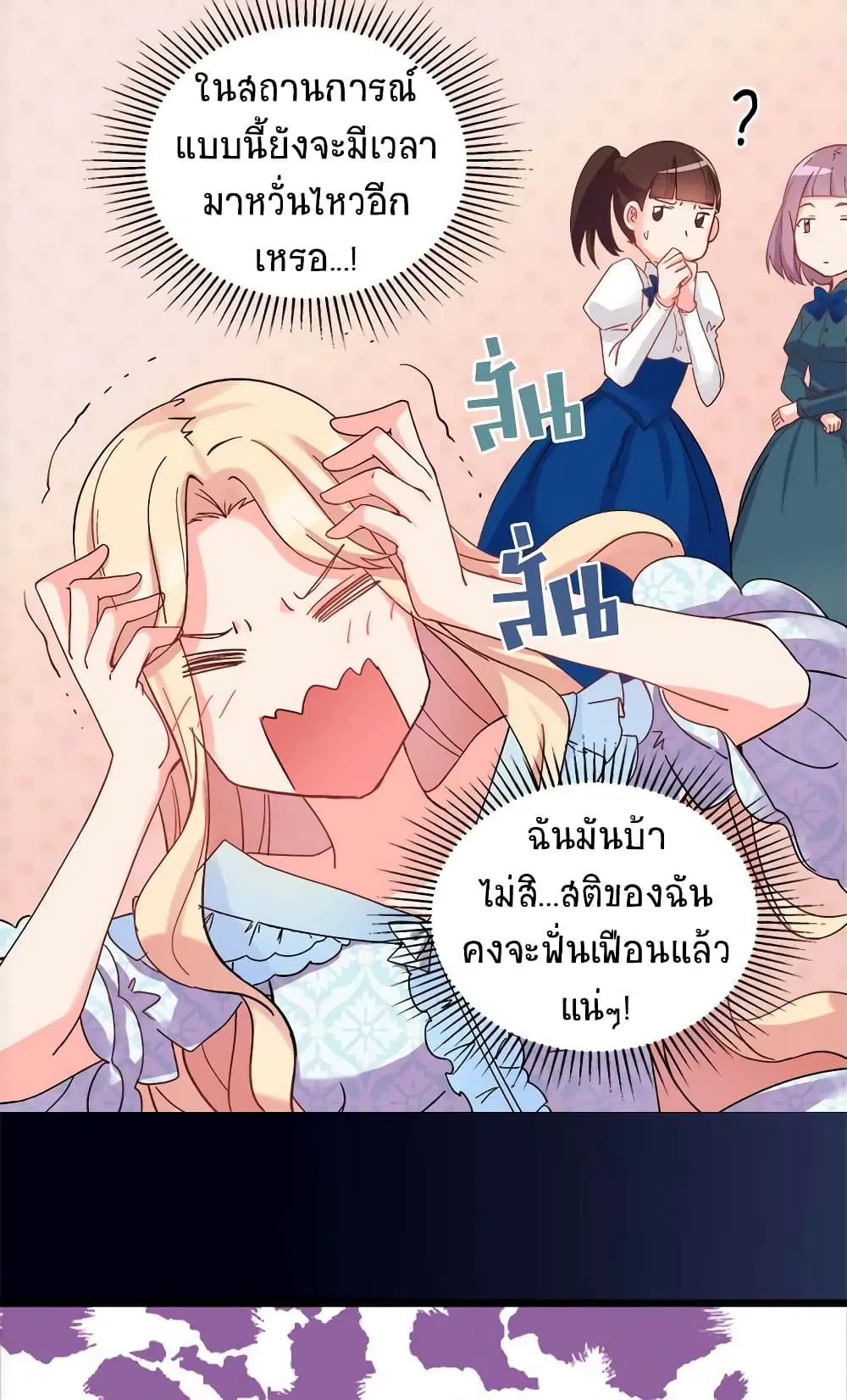 What It Takes to be a Villainess ตอนที่ 19 หน้า 26