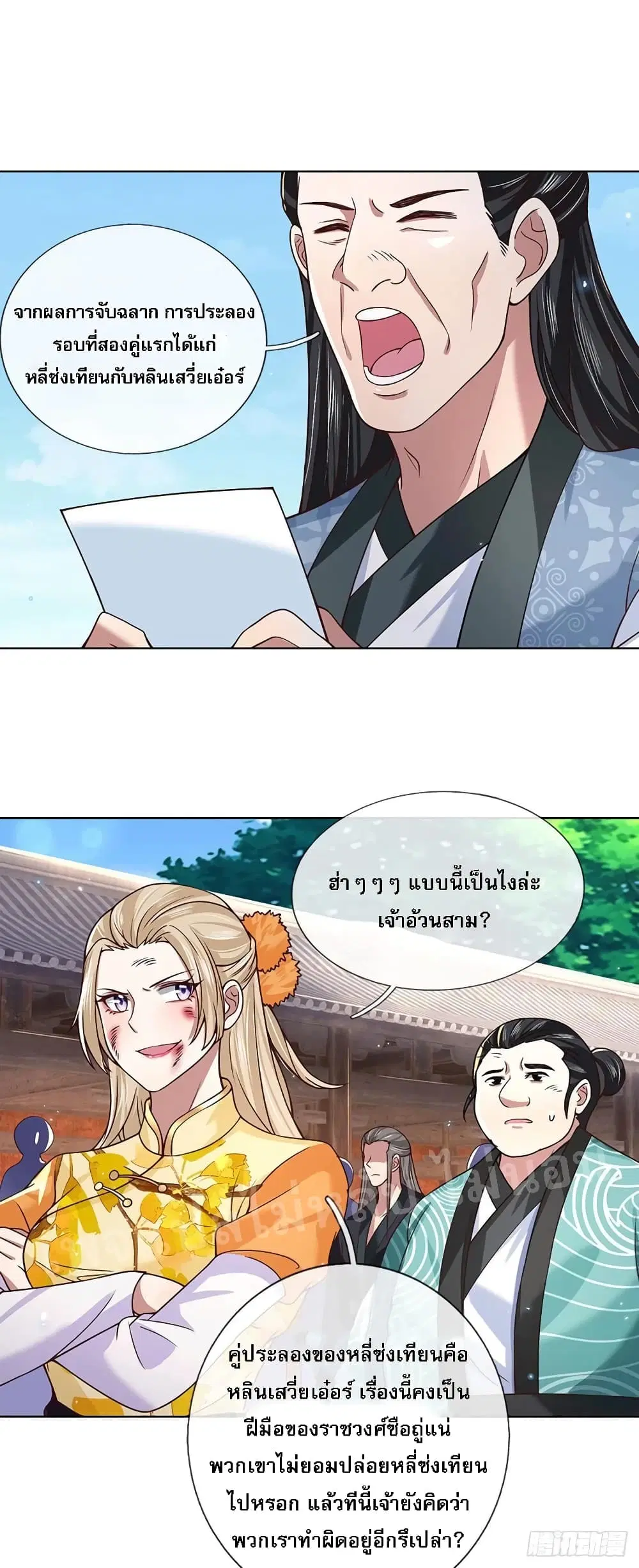 Royal God of War, Rising Dragon ตอนที่ 52 หน้า 7