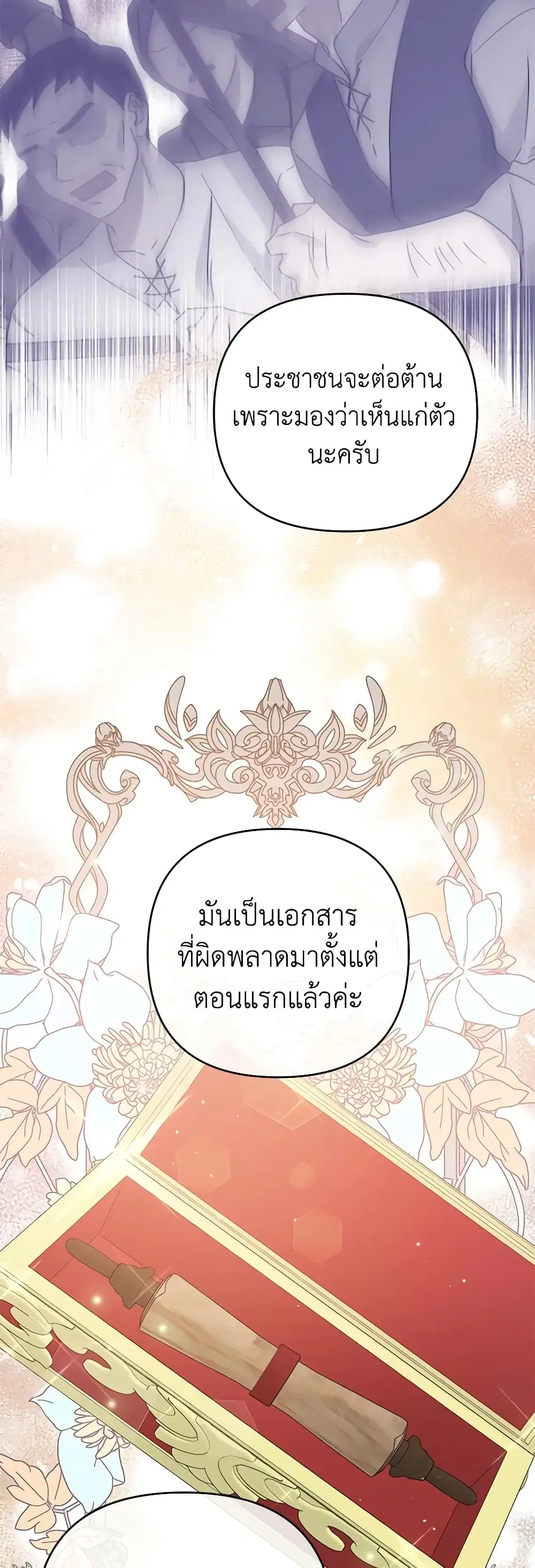 What It Means to Be You ตอนที่ 42 หน้า 4
