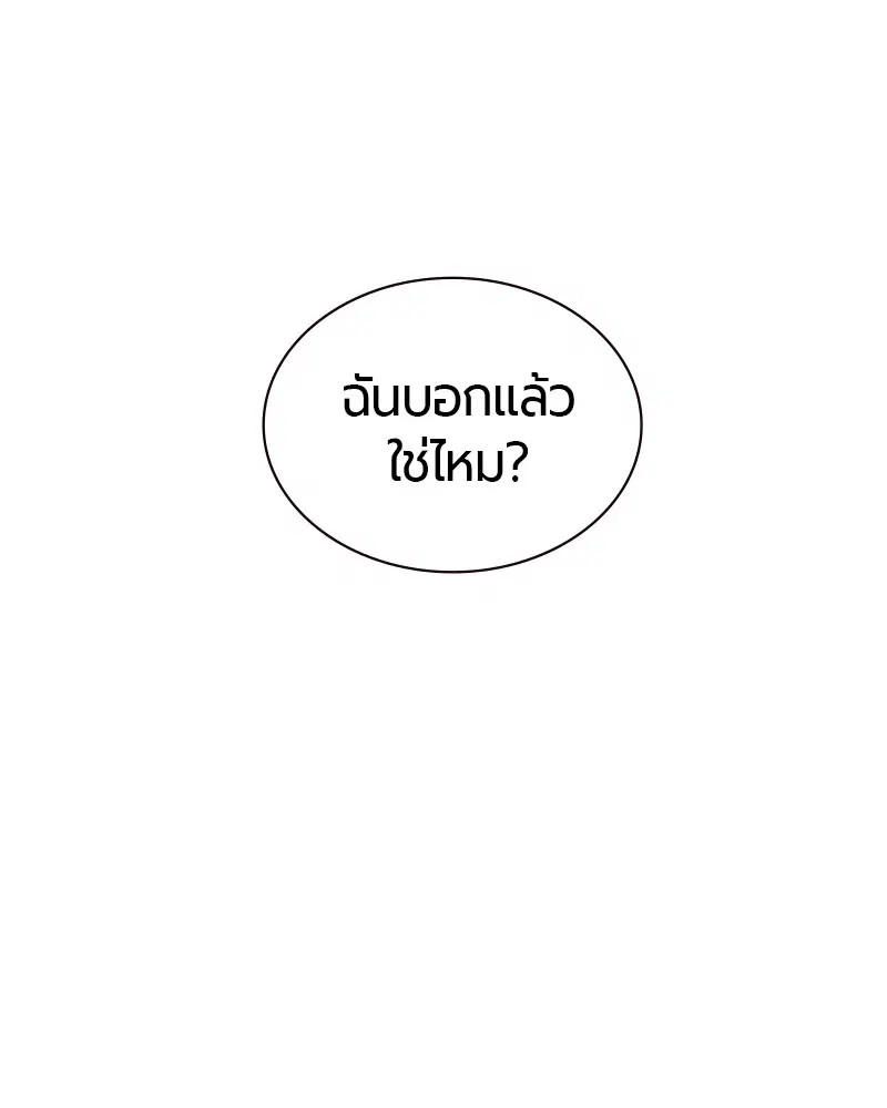 Jungle Juice ตอนที่ 30 หน้า 128