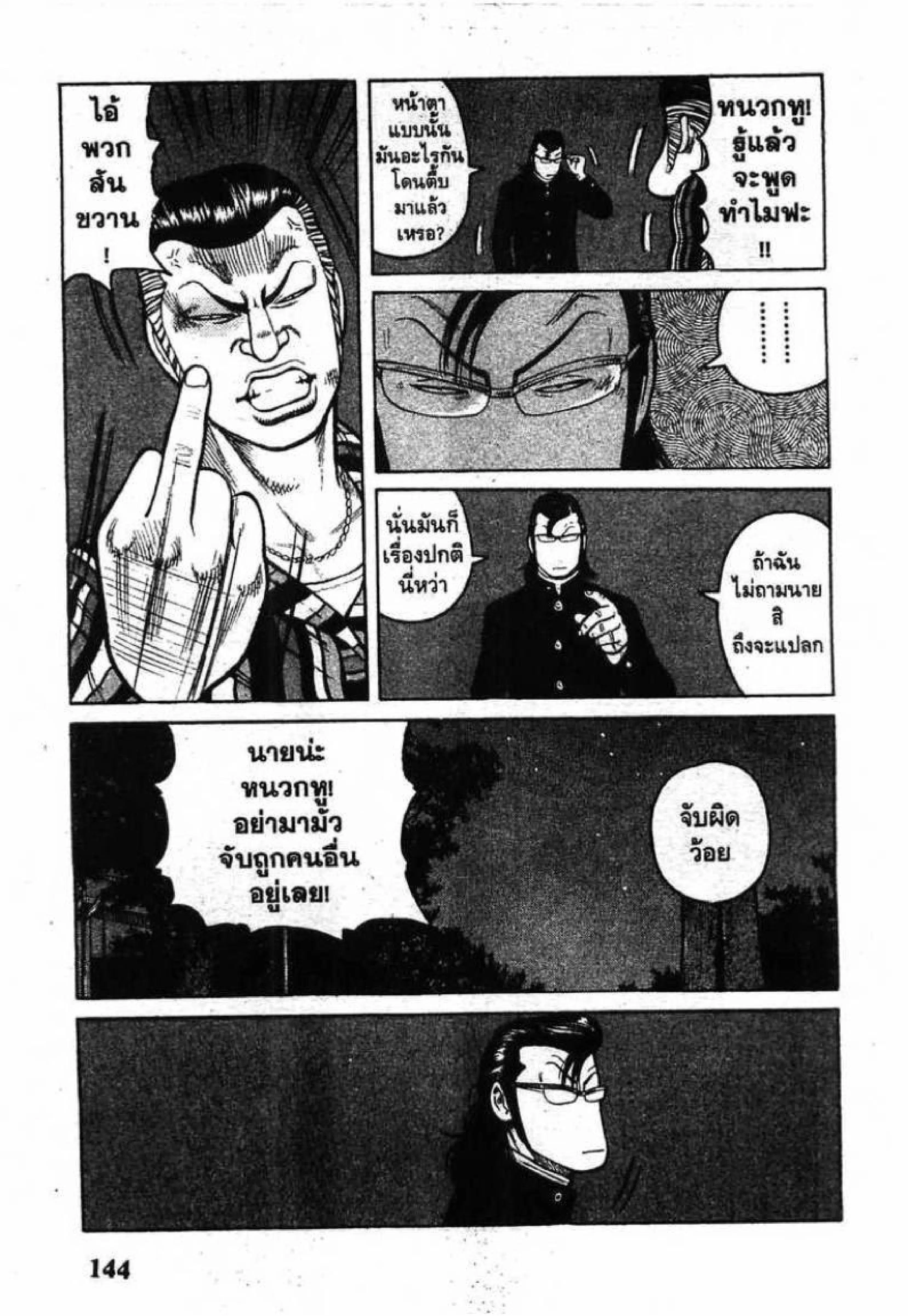 Worst ตอนที่ 76 หน้า 4