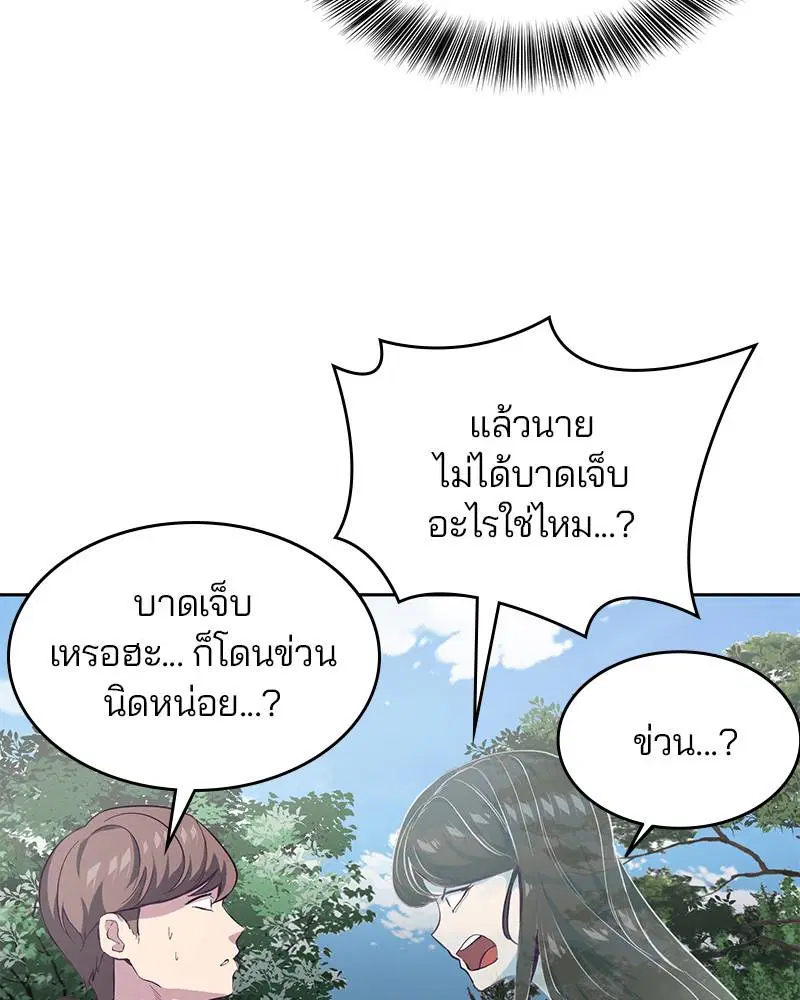 The Boy of Death ตอนที่ 76 หน้า 26