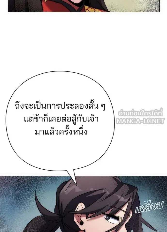Night of the Ogre ตอนที่ 77 หน้า 92