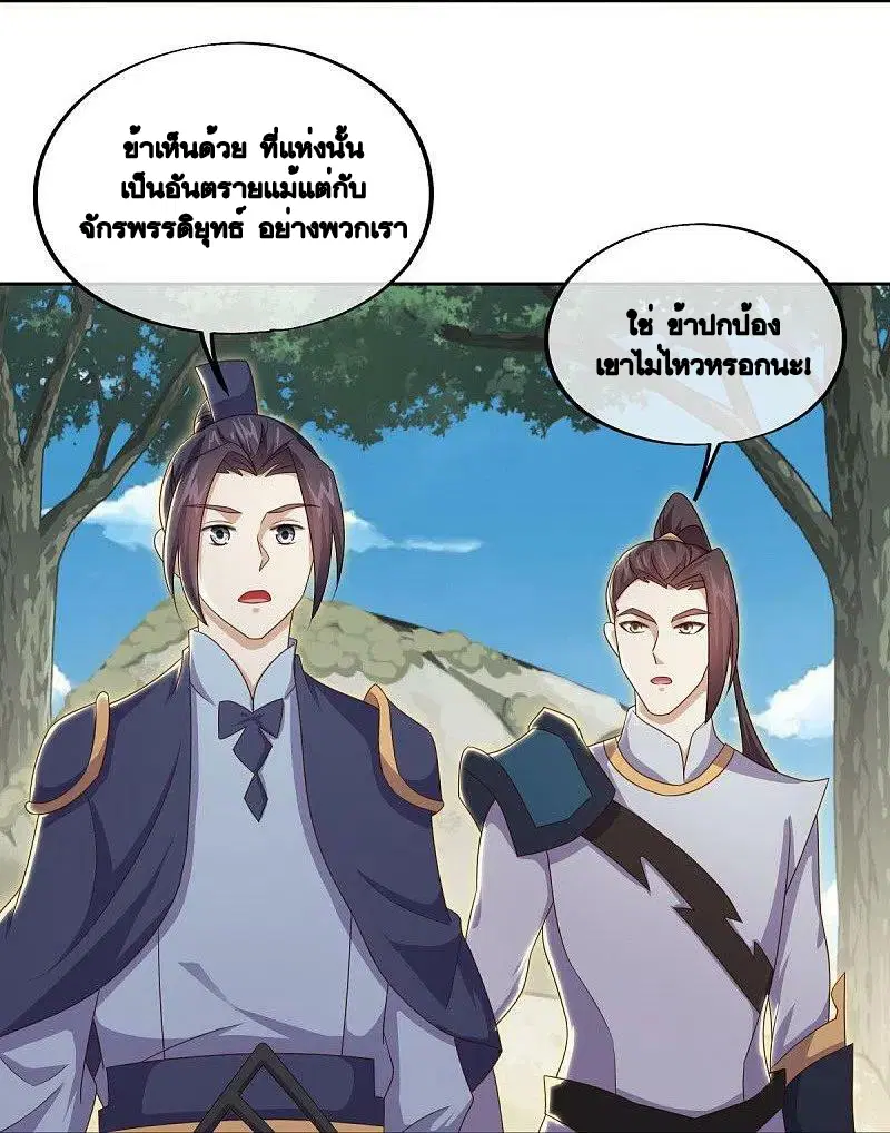 Peerless Battle Spirit ตอนที่ 495 หน้า 11