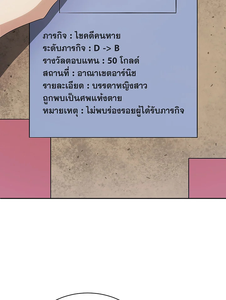 Necromancer Academy’s Genius Summoner ตอนที่ 46 หน้า 23