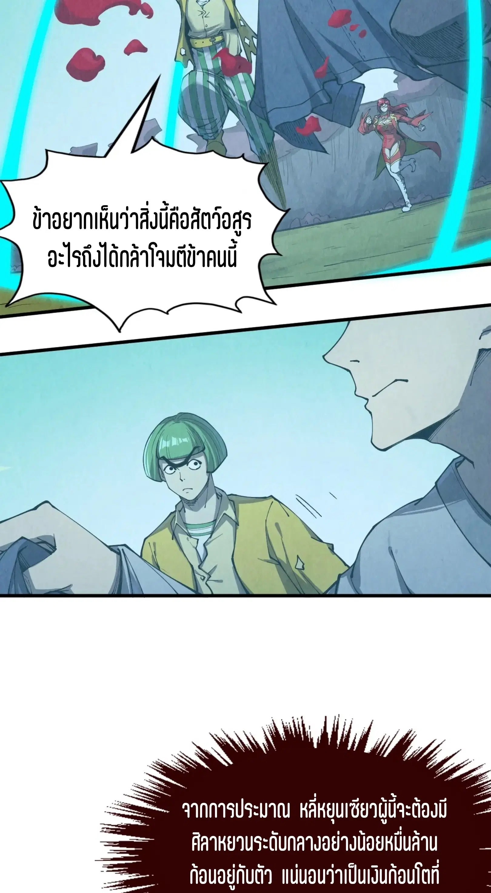 The Eternal Supreme ตอนที่ 254 หน้า 8