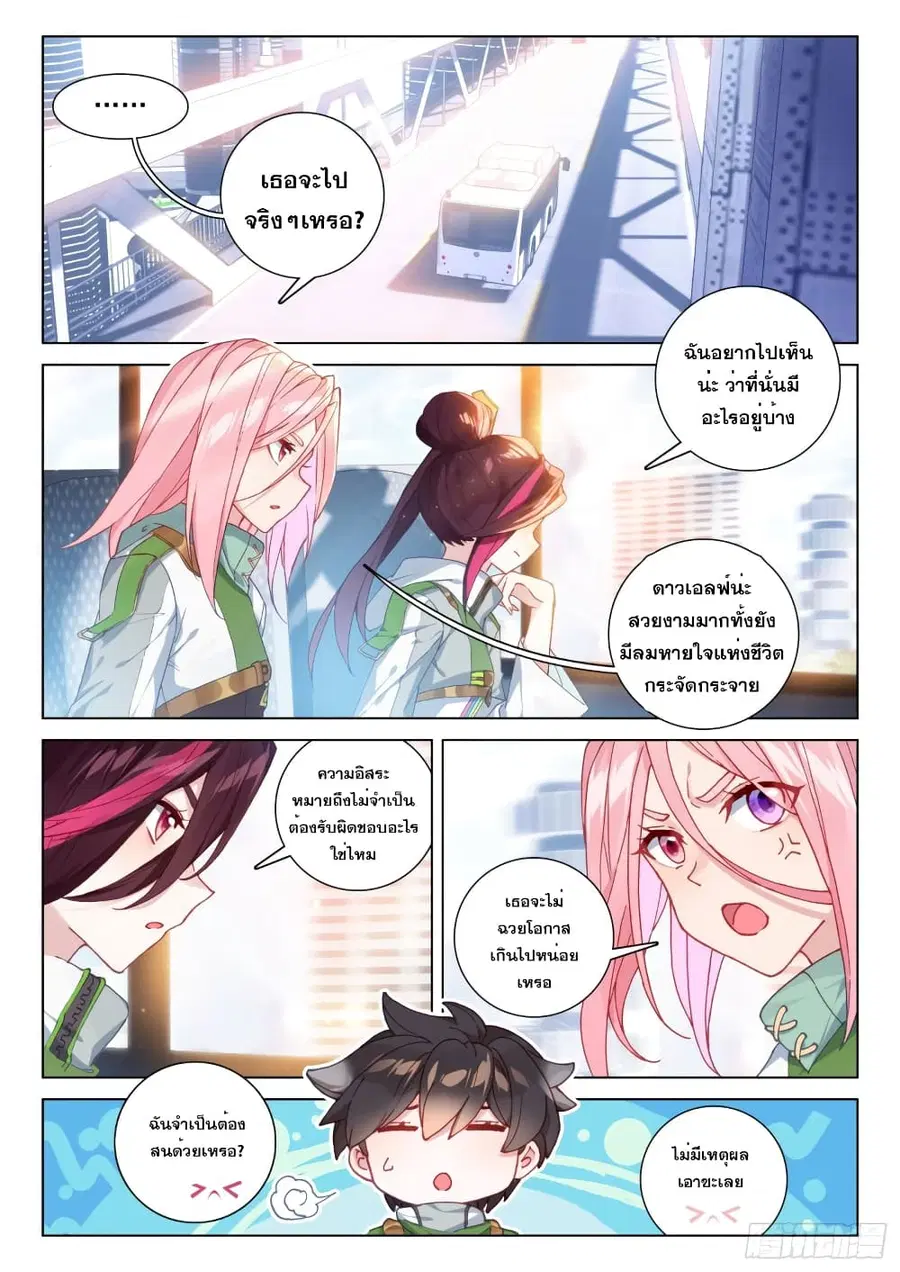 Douluo Dalu IV ตอนที่ 245 หน้า 3
