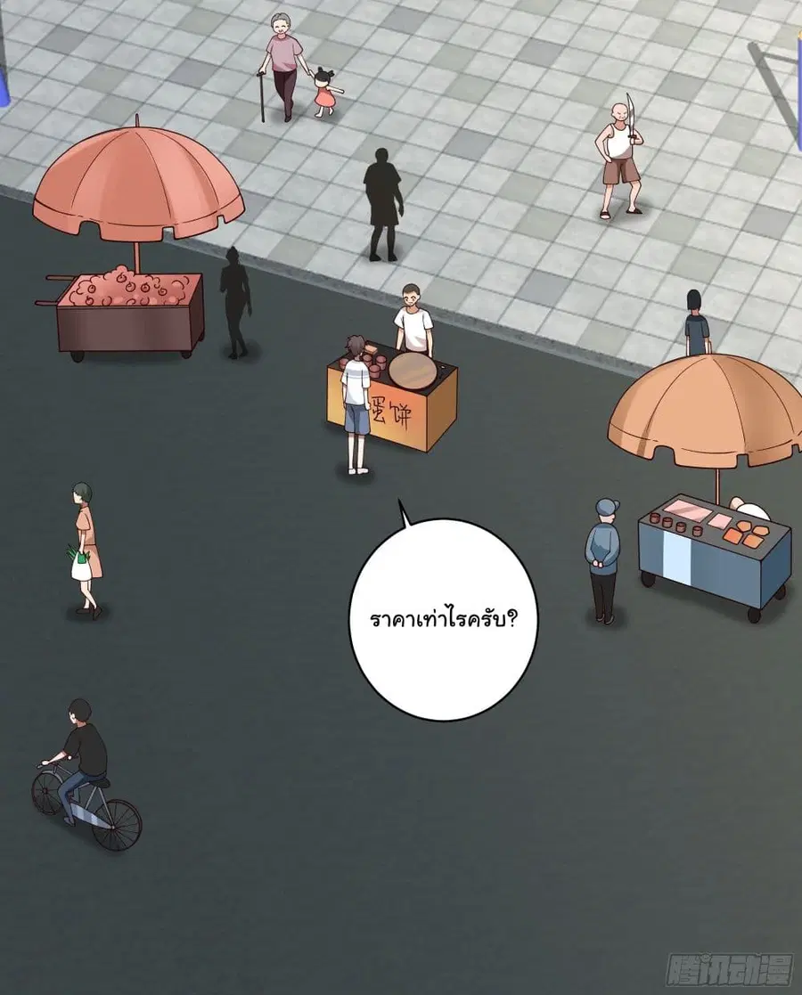 I Really Don’t Want to be Reborn ตอนที่ 4 หน้า 28