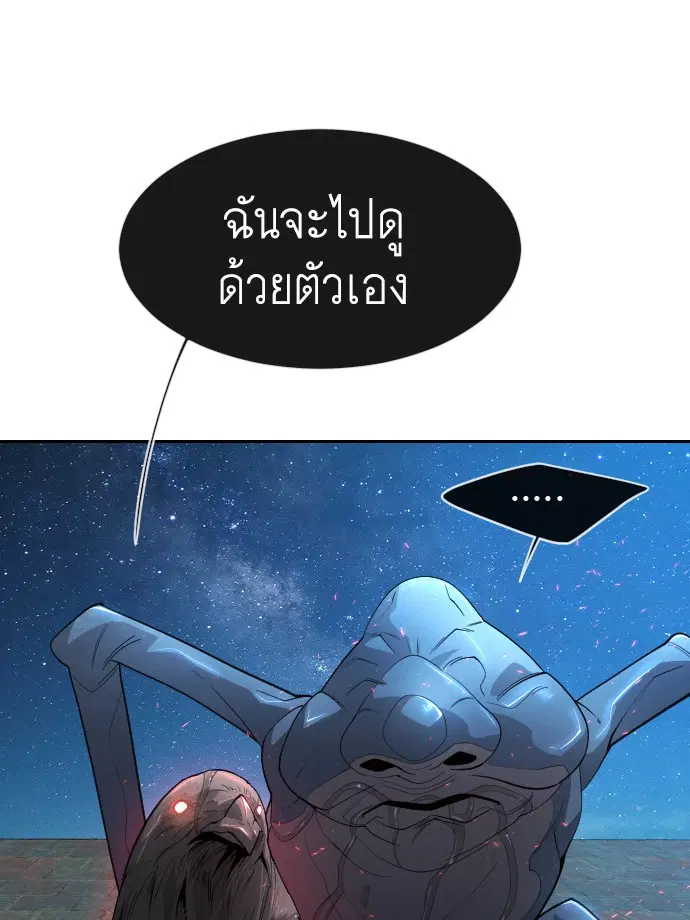 Superhuman Era ตอนที่ 116 หน้า 20