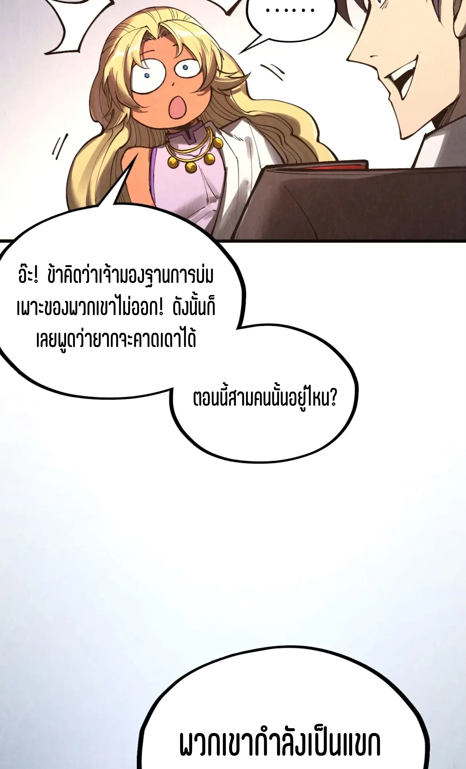 The Eternal Supreme ตอนที่ 328 หน้า 52