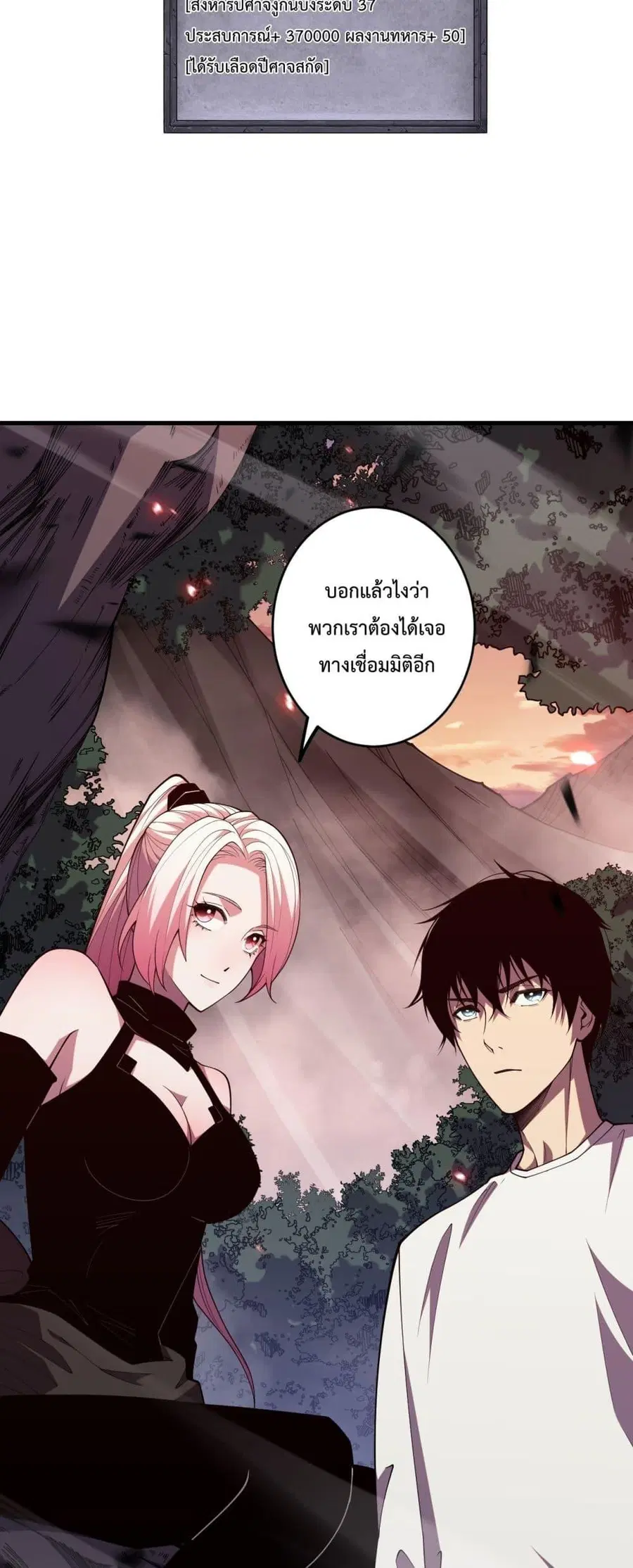Necromancer King of The Scourge ตอนที่ 63 หน้า 5