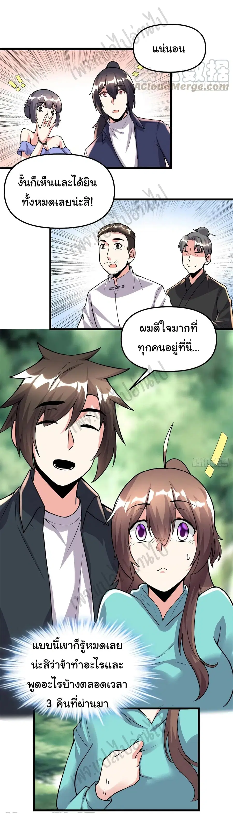 I might be A Fake Fairy ตอนที่ 195 หน้า 6