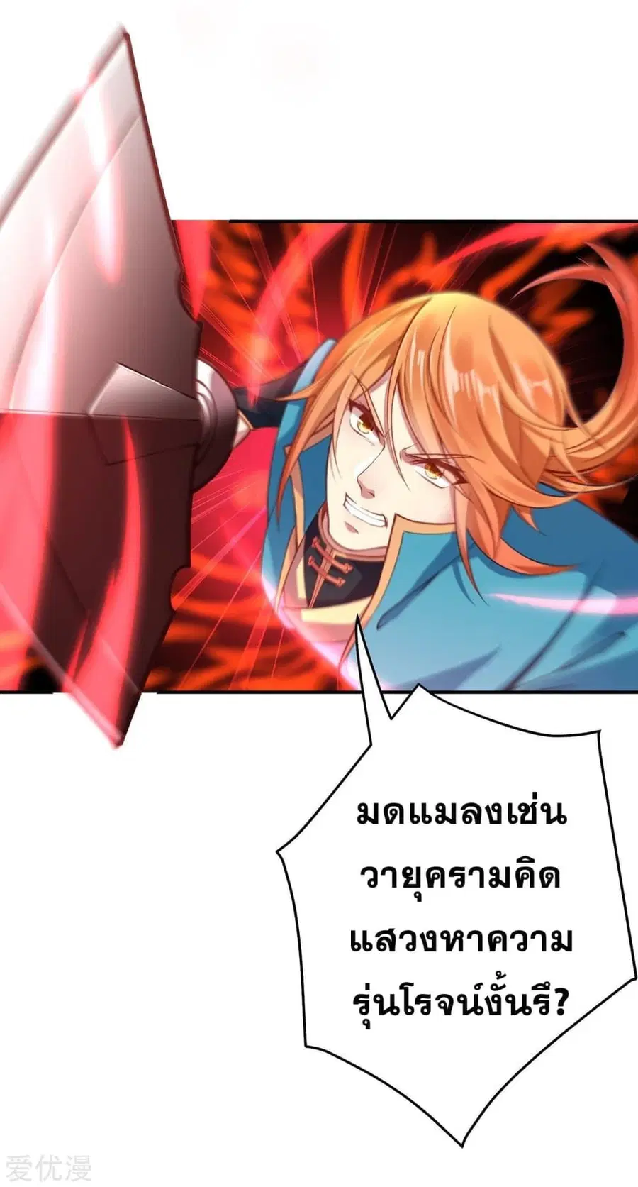Against the Gods ตอนที่ 246 หน้า 10