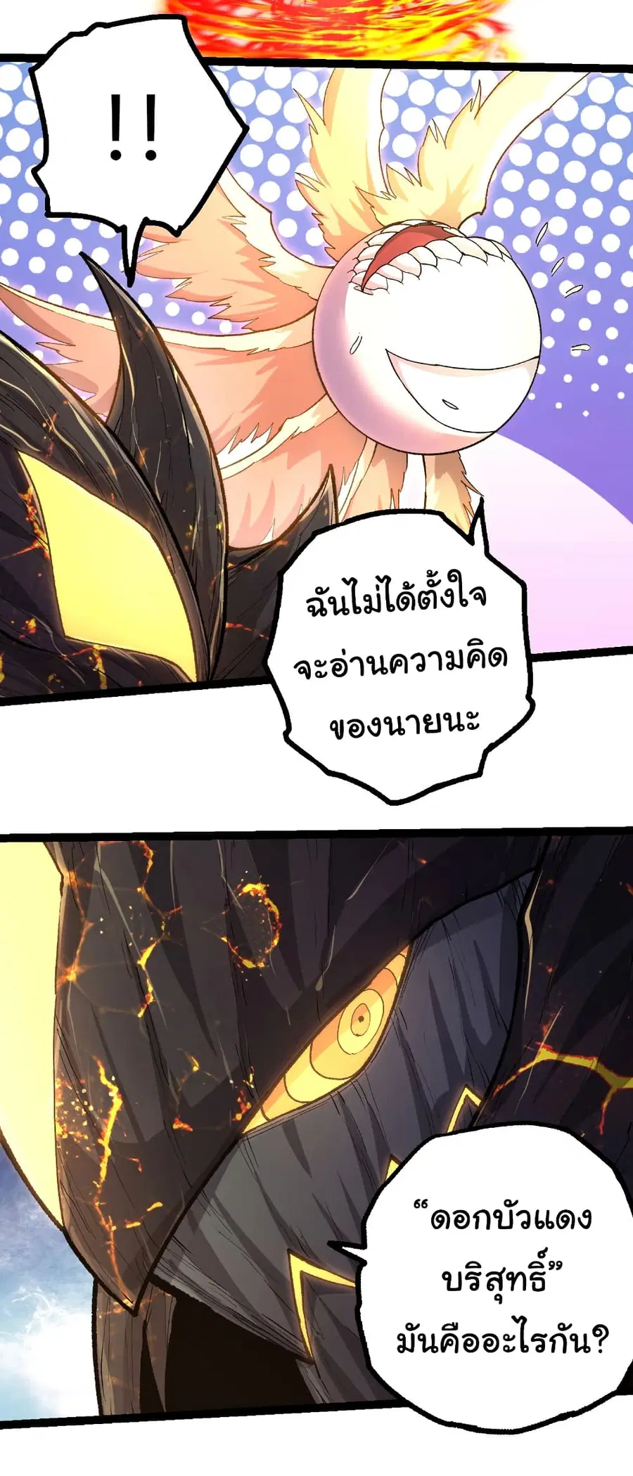 Evolution from the Big Tree ตอนที่ 466 หน้า 29