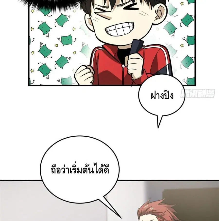 Global Martial Arts ตอนที่ 80 หน้า 39