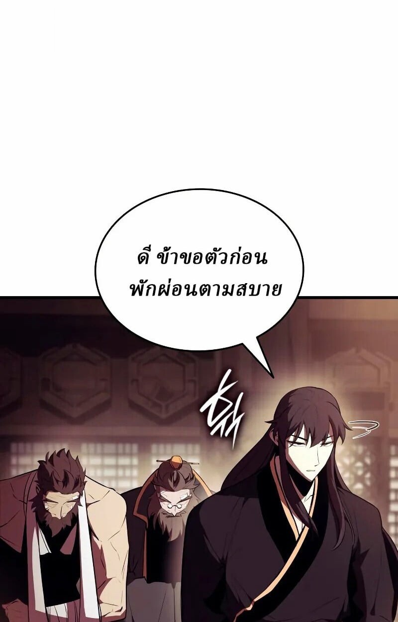 Rebirth of the Divine Demon การหวนคืนของมารสวรรค์ผู้พิชิตใต้หล้า ตอนที่ 12 หน้า 53