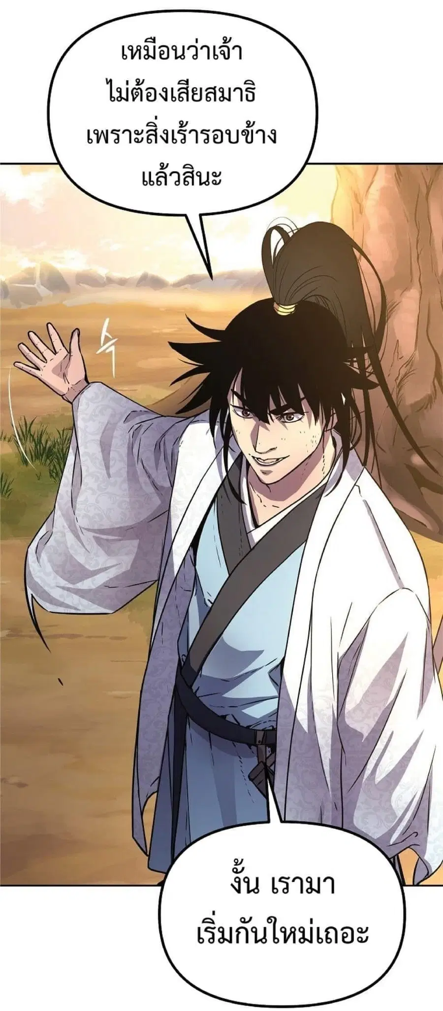 The Reborn Ranker Chronicles ตอนที่ 46 หน้า 44