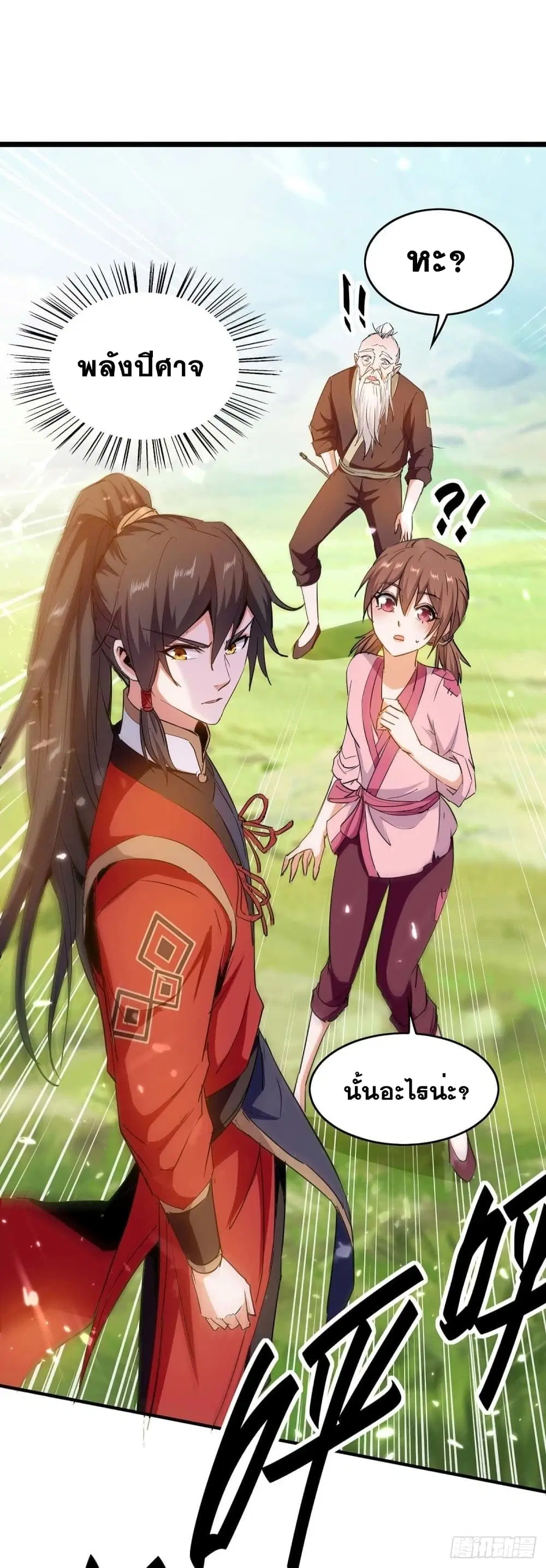 Return of Divine Emperor ตอนที่ 217 หน้า 21