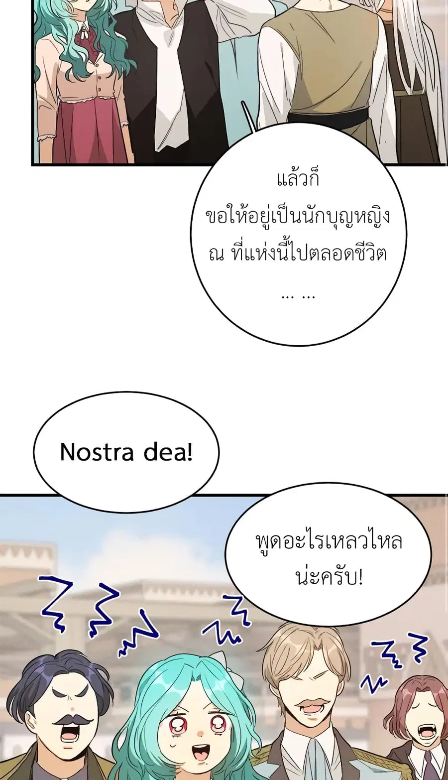 The Young Lady Is a Royal Chef ตอนที่ 40 หน้า 37