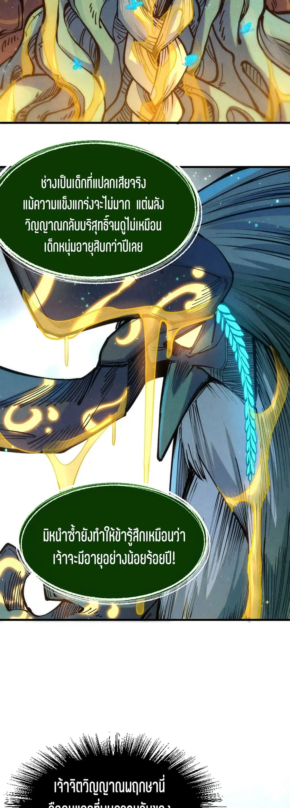 The Eternal Supreme ตอนที่ 187 หน้า 7