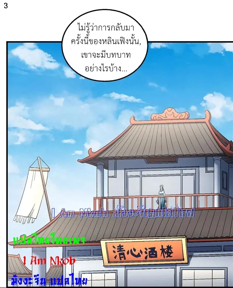 God of Martial Arts ตอนที่ 399 หน้า 4