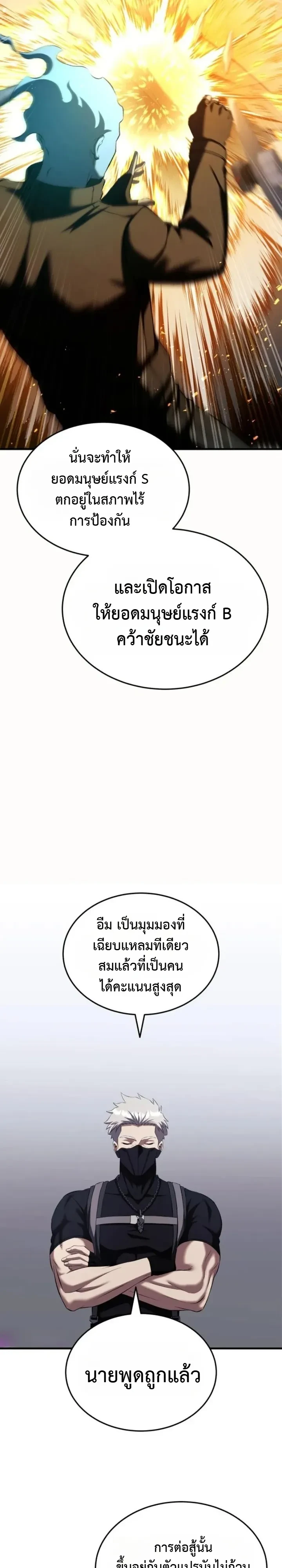 Transcendence Due To A System Error ก้าวข้ามขีดจำกัดเผ่าพันธุ์ด้วยบั๊กของระบบ ตอนที่ 6 หน้า 16