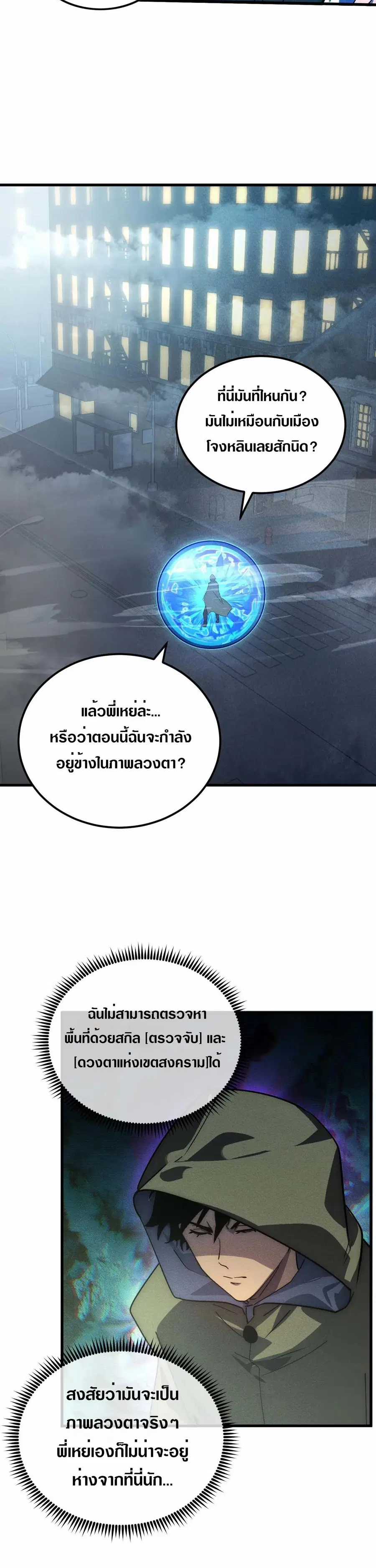Rise From The Rubble ตอนที่ 179 หน้า 20