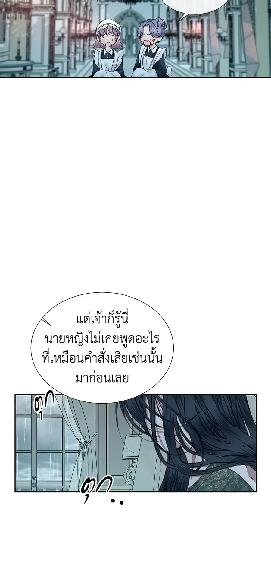 Becoming The Villain’s Family ตอนที่ 9 หน้า 10