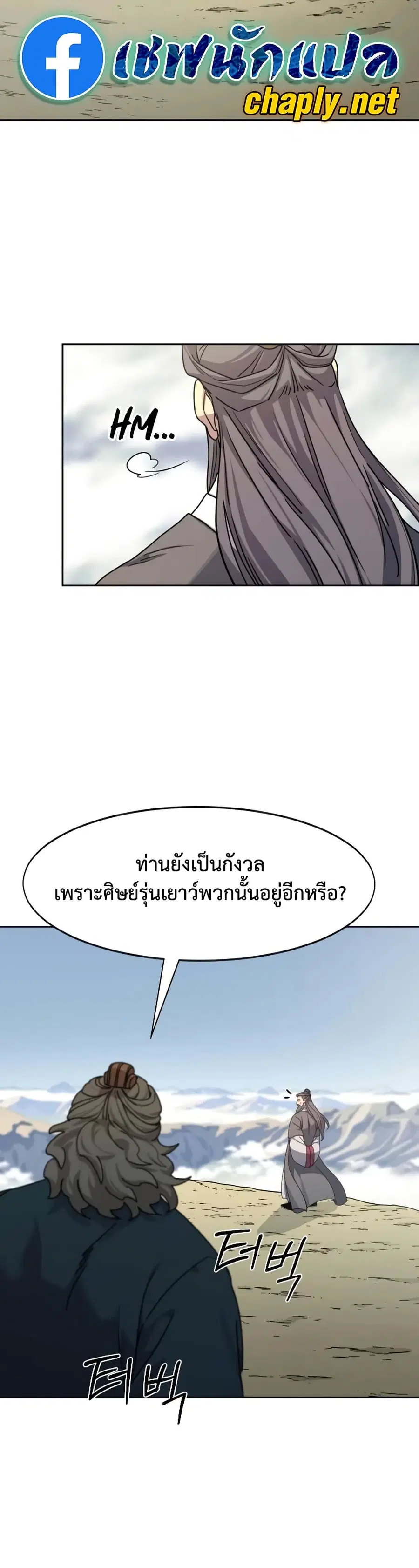 Return of the Mount Hua Sect ตอนที่ 156 หน้า 21