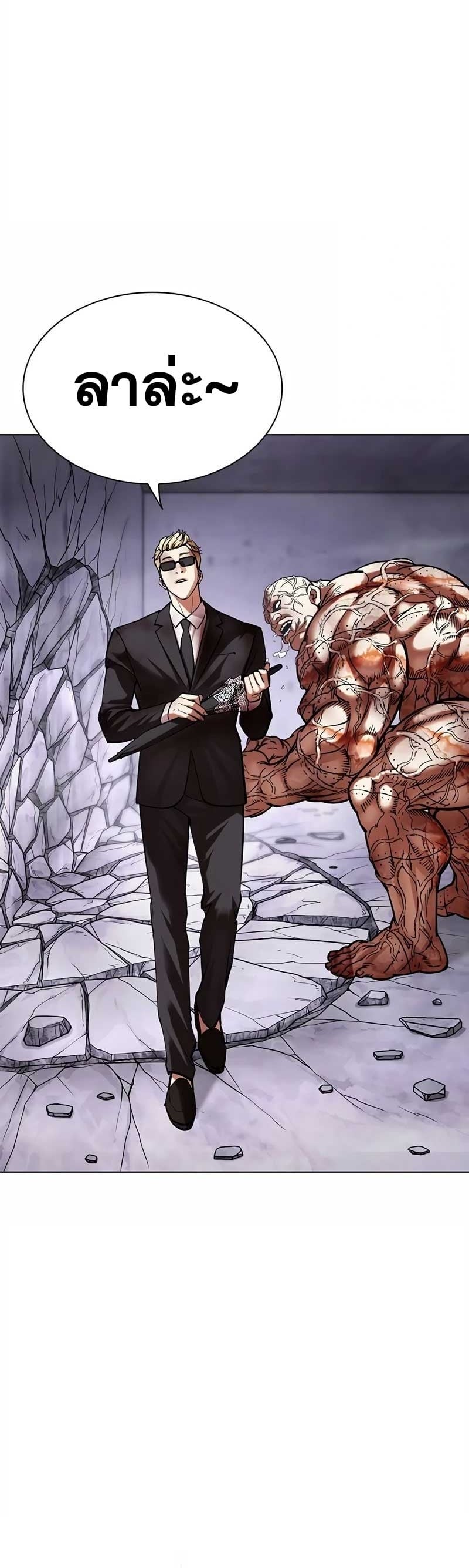 Lookism ตอนที่ 473 หน้า 20