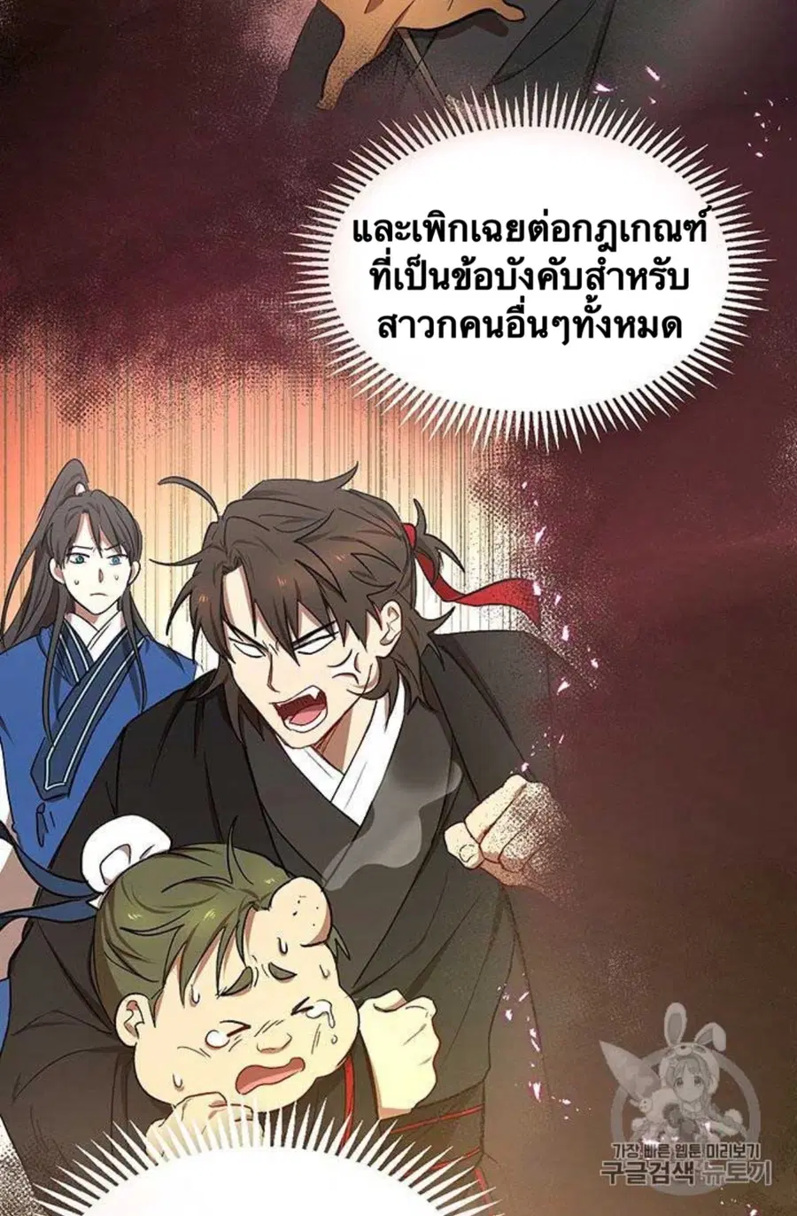 Path of the Shaman ตอนที่ 10 หน้า 103