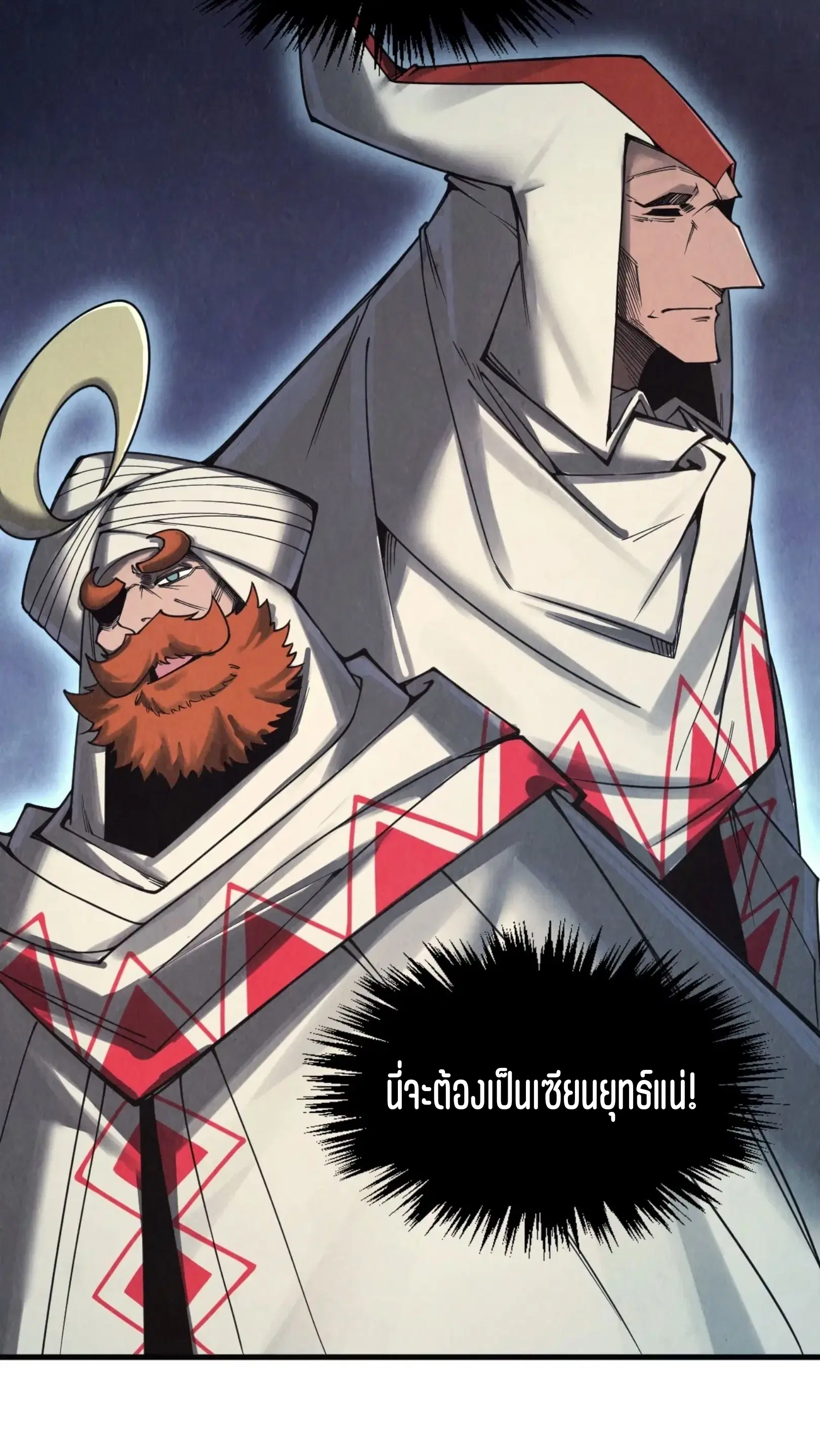 The Eternal Supreme ตอนที่ 328 หน้า 46
