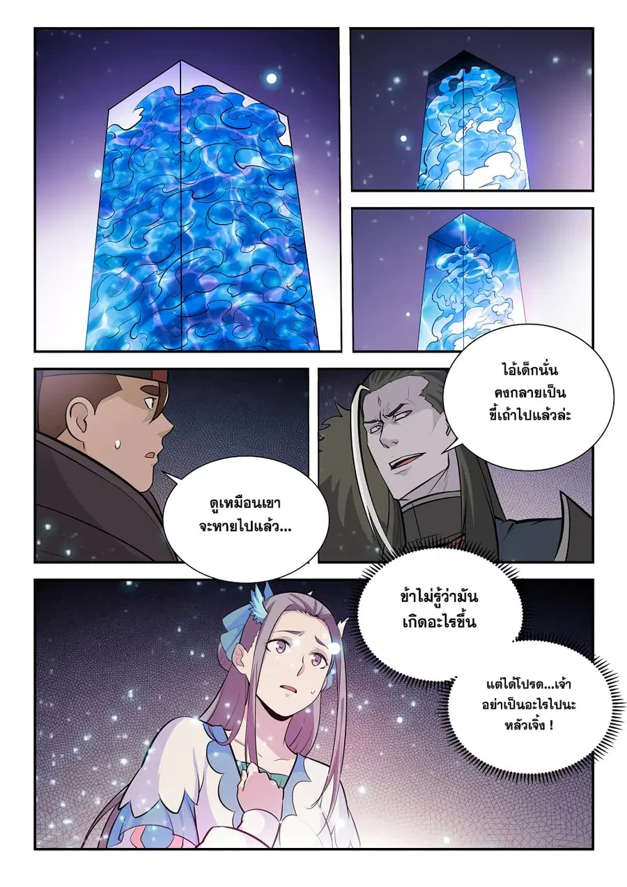 Bailian Chengshen ตอนที่ 205 หน้า 7