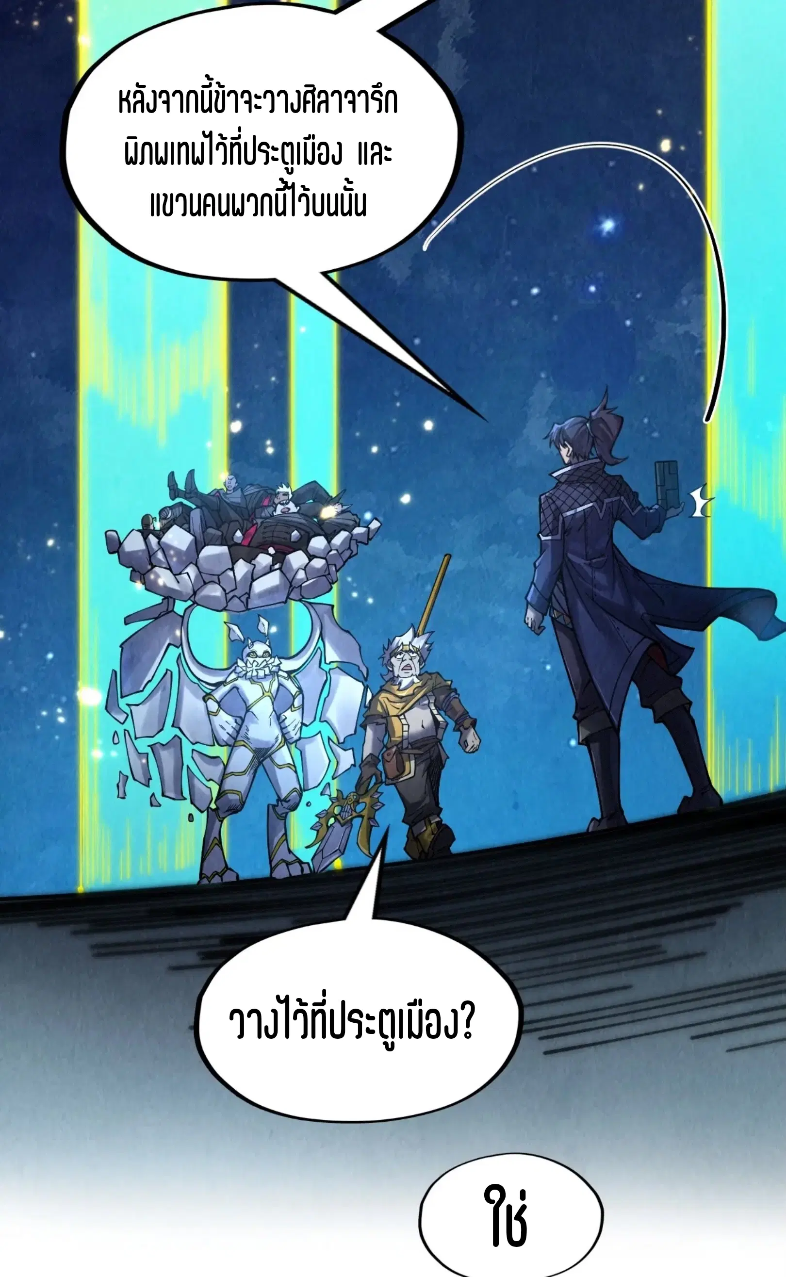 The Eternal Supreme ตอนที่ 278 หน้า 18