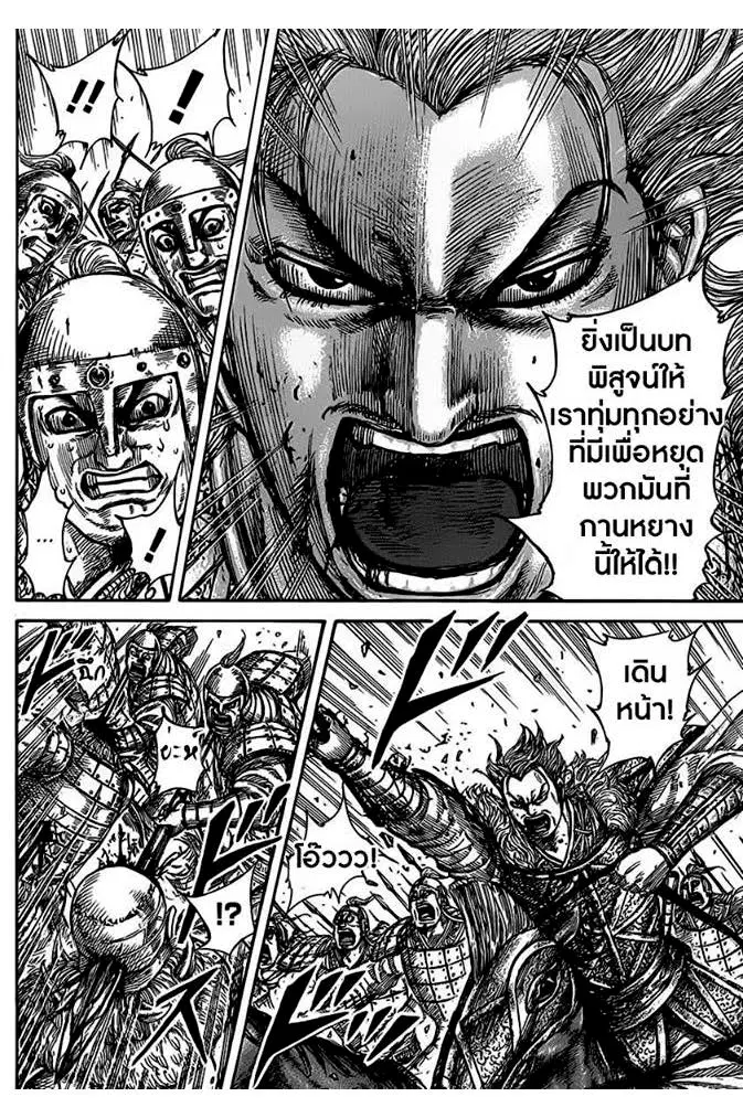 Kingdom ตอนที่ 467 หน้า 14