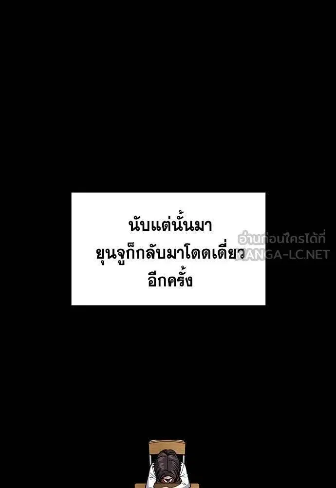 True Education ตอนที่ 192 หน้า 51