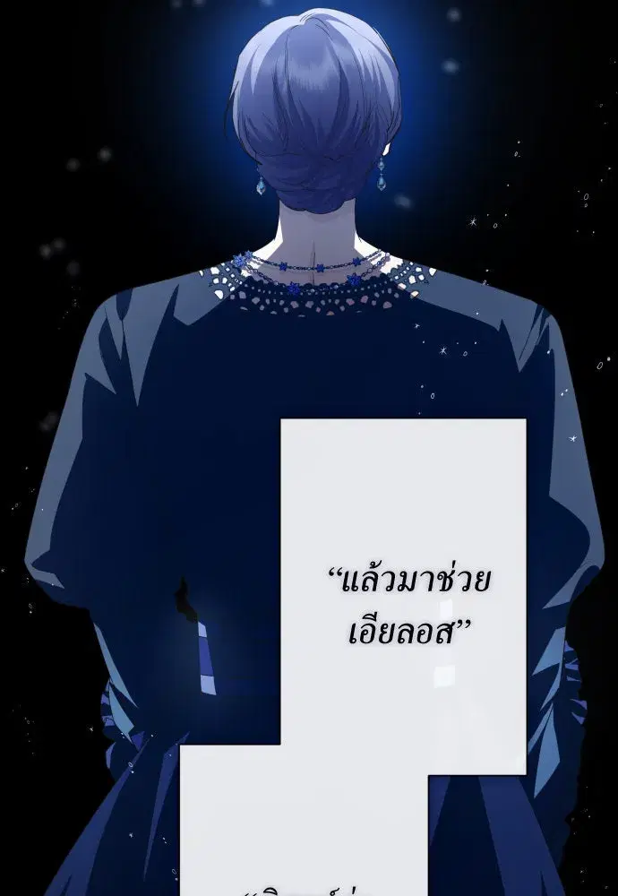 Your Throne ตอนที่ 172 หน้า 52
