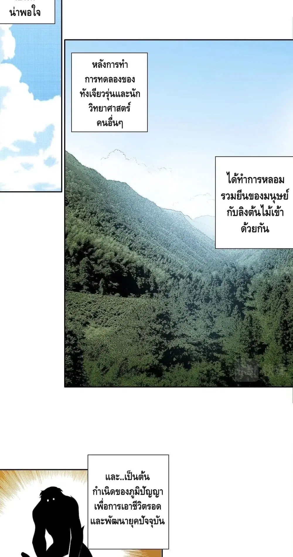 The Eternal Club ตอนที่ 144 หน้า 20