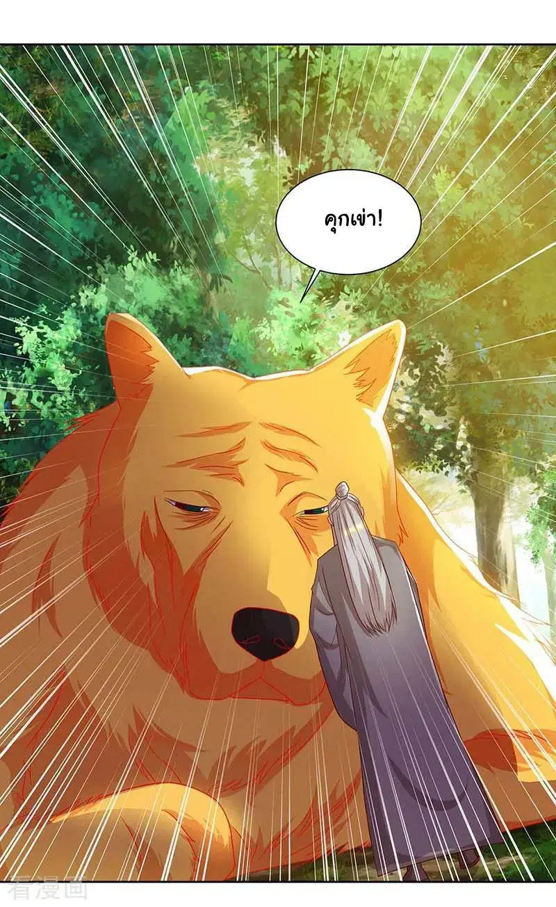 Reborn 80,000 years ตอนที่ 76 หน้า 26