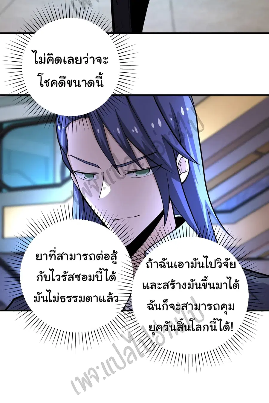 Apocalyptic Super System ตอนที่ 188 หน้า 8