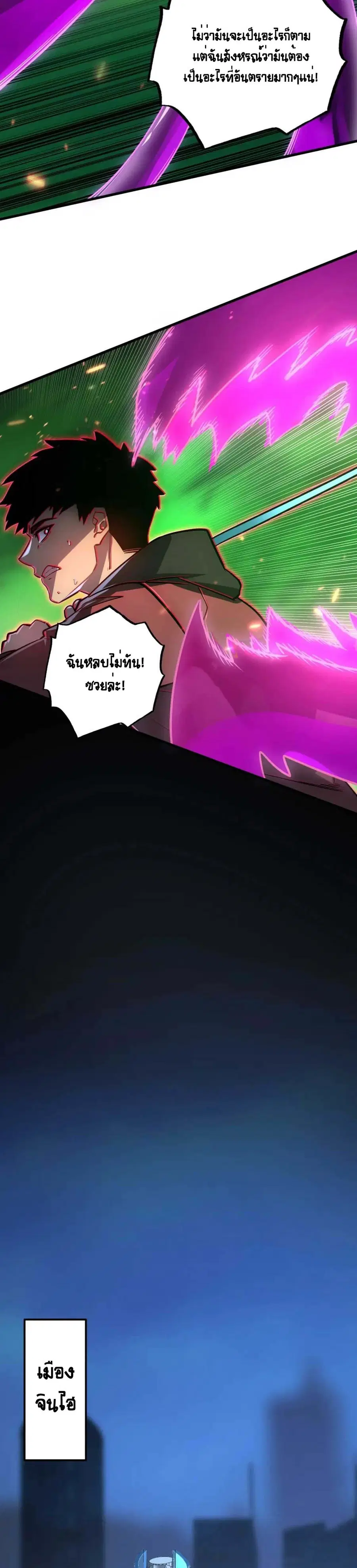 Rise From The Rubble ตอนที่ 161 หน้า 6
